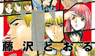 麻辣教师gto女主是谁 gto麻辣教师粤语